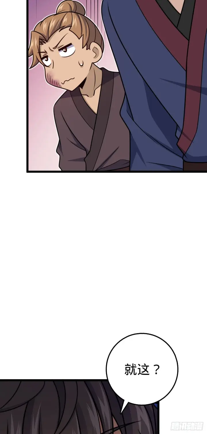 漫画《大王饶命》575 达成共识？第58张图