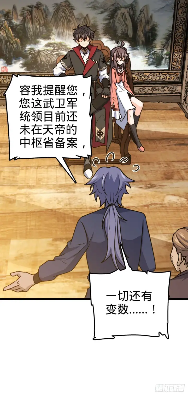 漫画《大王饶命》575 达成共识？第60张图