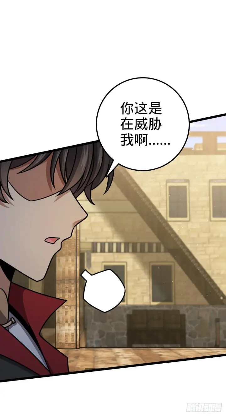 漫画《大王饶命》575 达成共识？第61张图