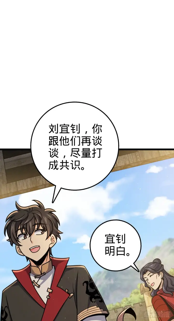 漫画《大王饶命》575 达成共识？第62张图