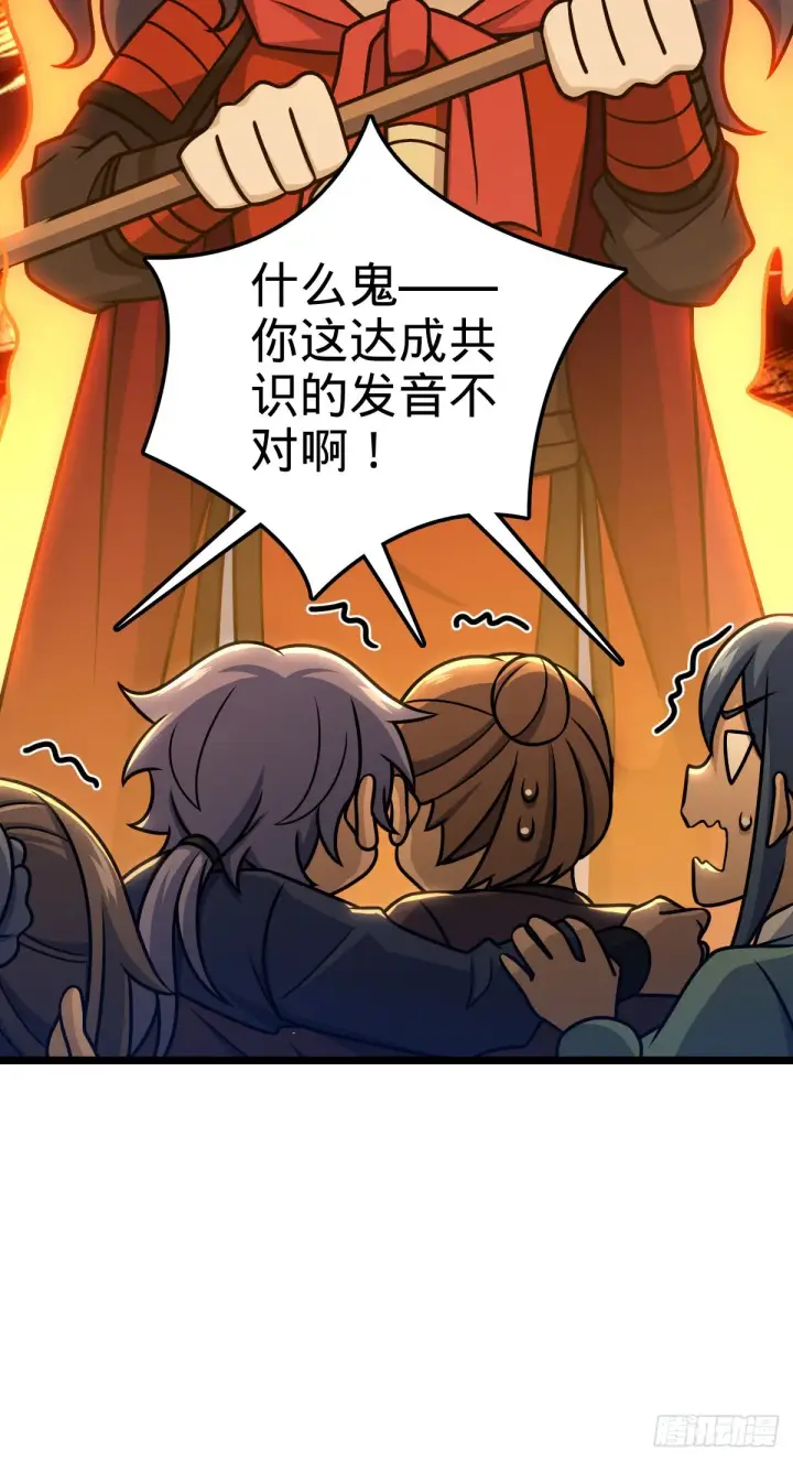 漫画《大王饶命》575 达成共识？第64张图