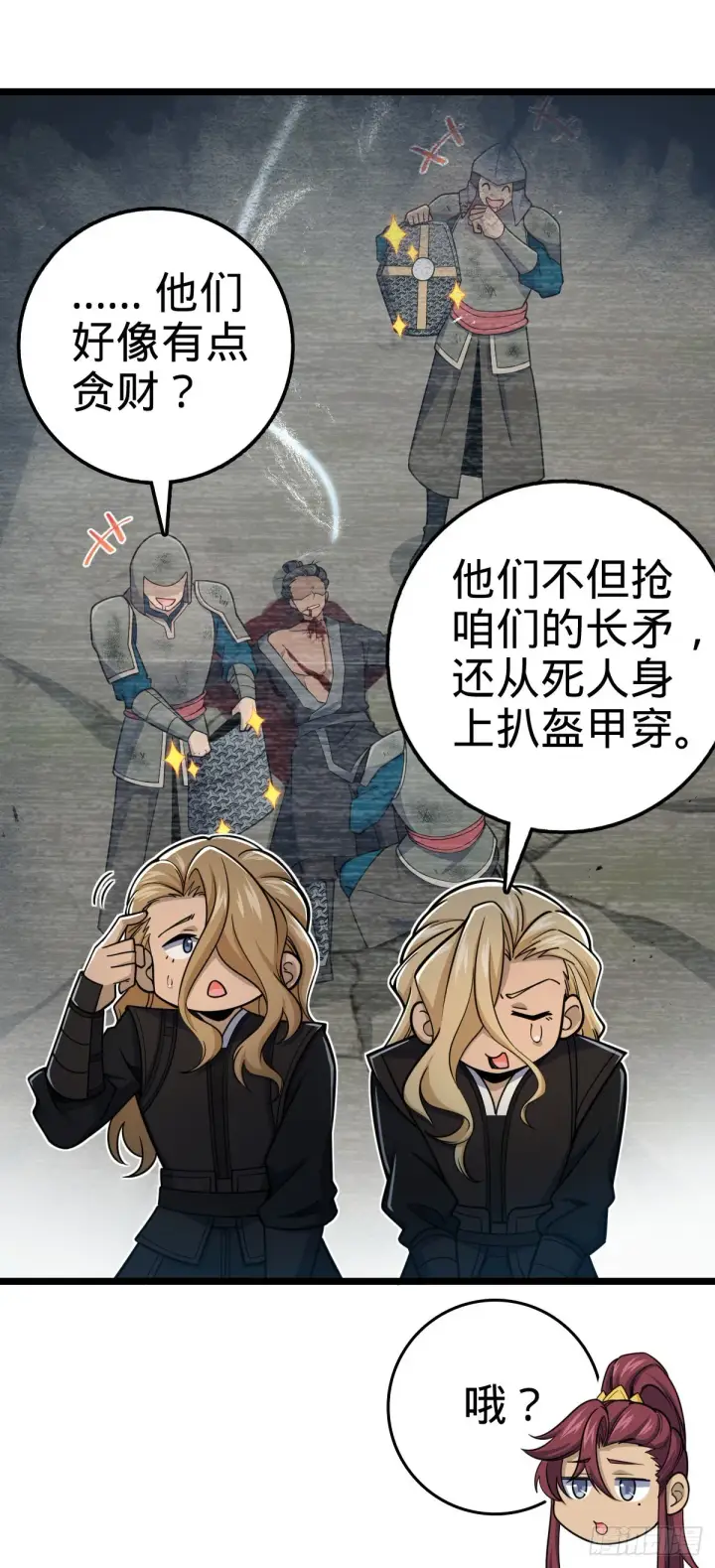漫画《大王饶命》575 达成共识？第7张图