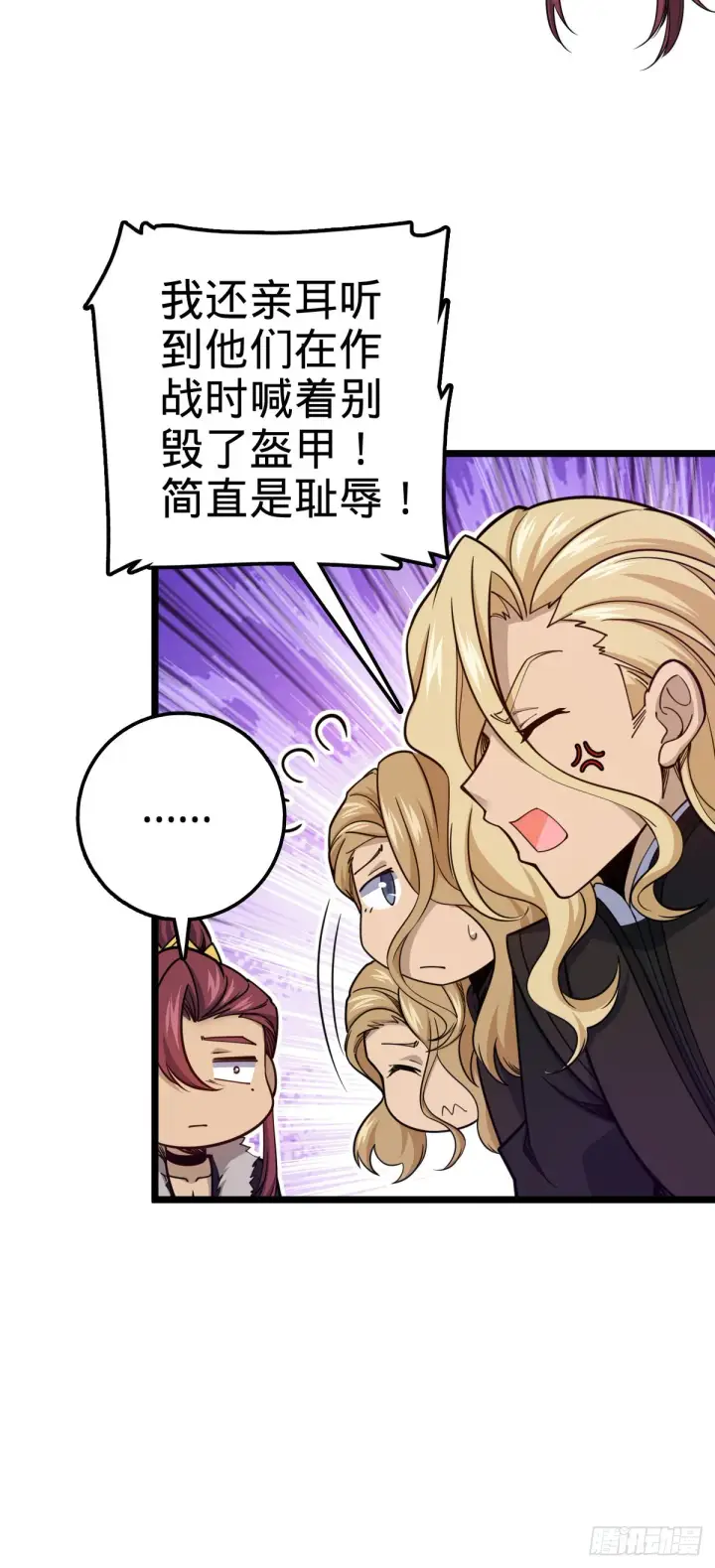 漫画《大王饶命》575 达成共识？第8张图