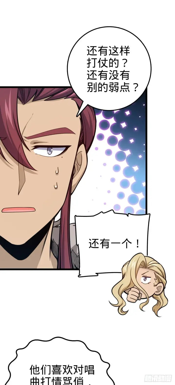 漫画《大王饶命》575 达成共识？第9张图