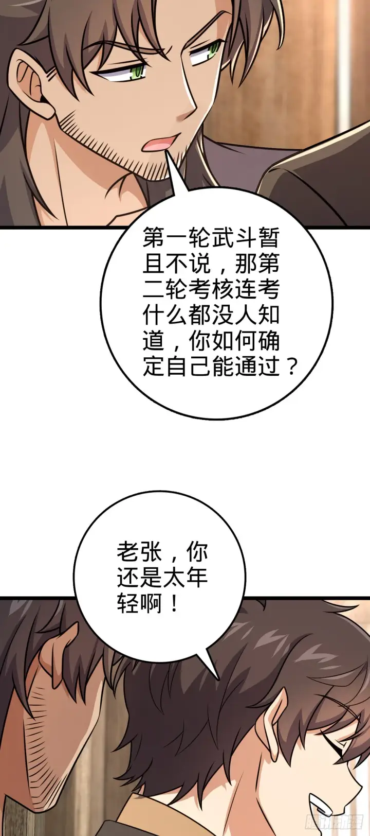 漫画《大王饶命》576 赌场新盘口第10张图