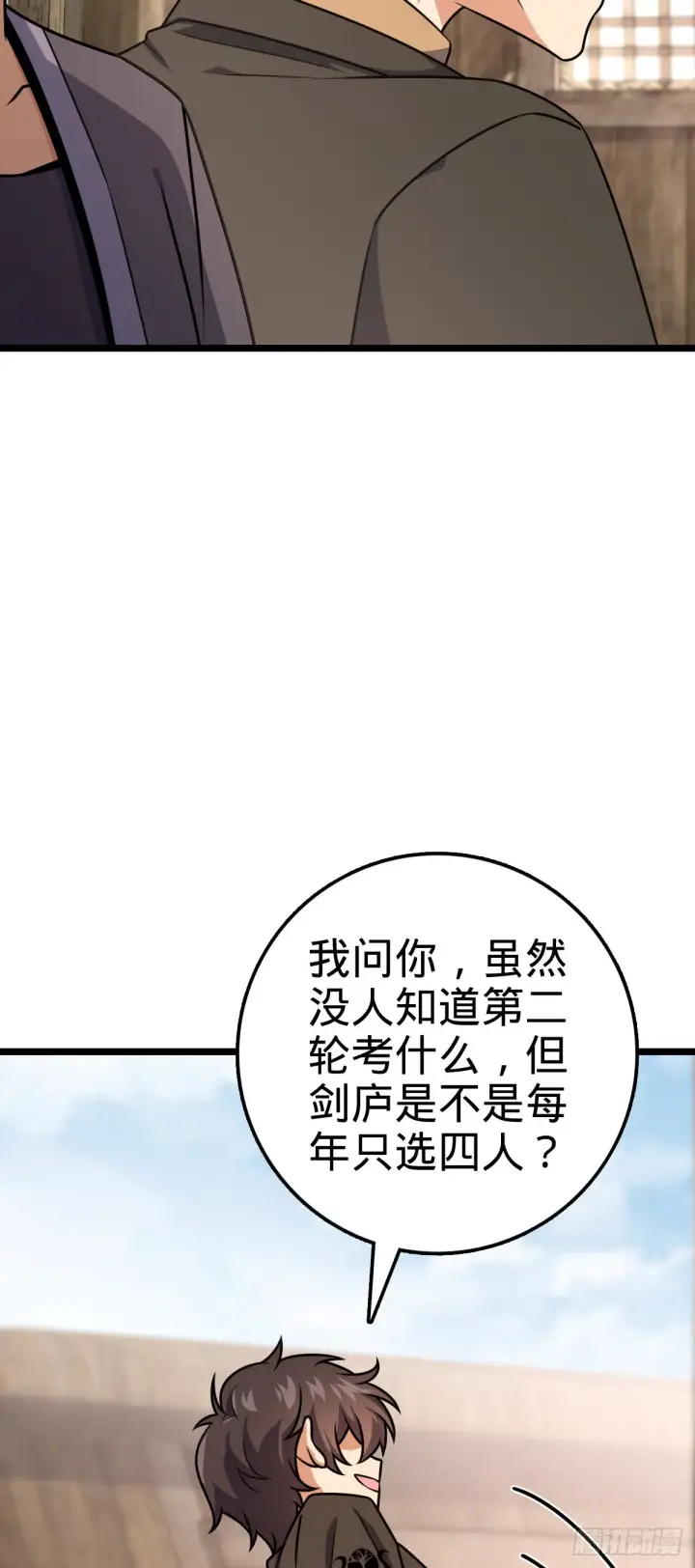 漫画《大王饶命》576 赌场新盘口第11张图