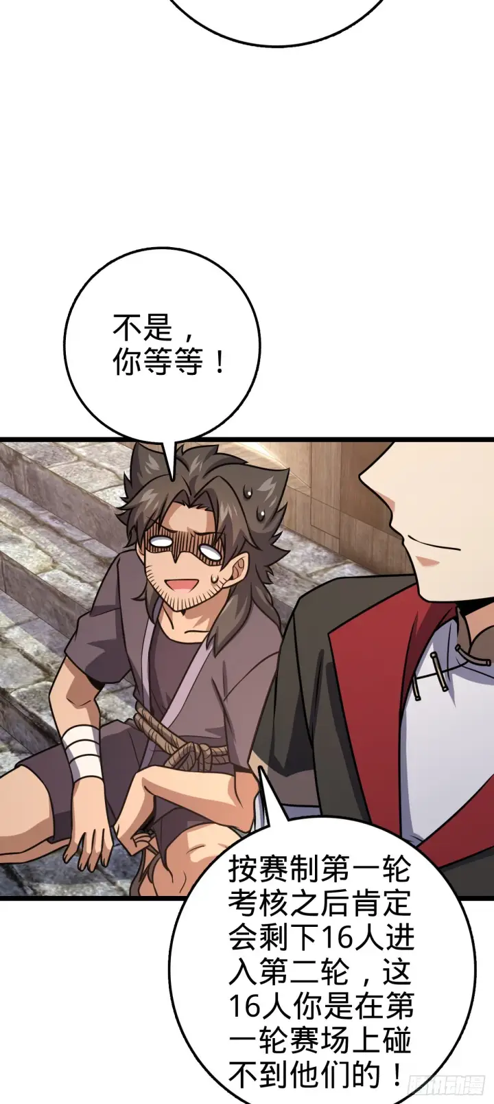漫画《大王饶命》576 赌场新盘口第14张图