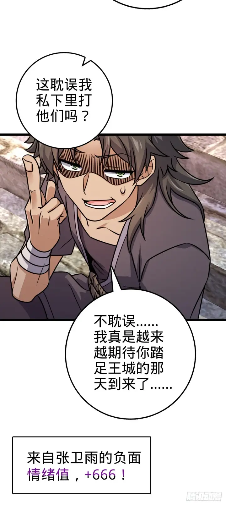 漫画《大王饶命》576 赌场新盘口第15张图