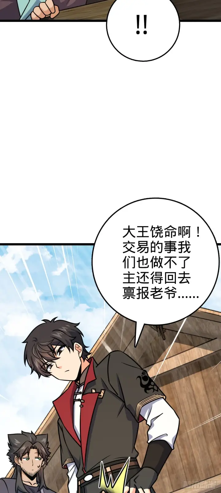 漫画《大王饶命》576 赌场新盘口第18张图