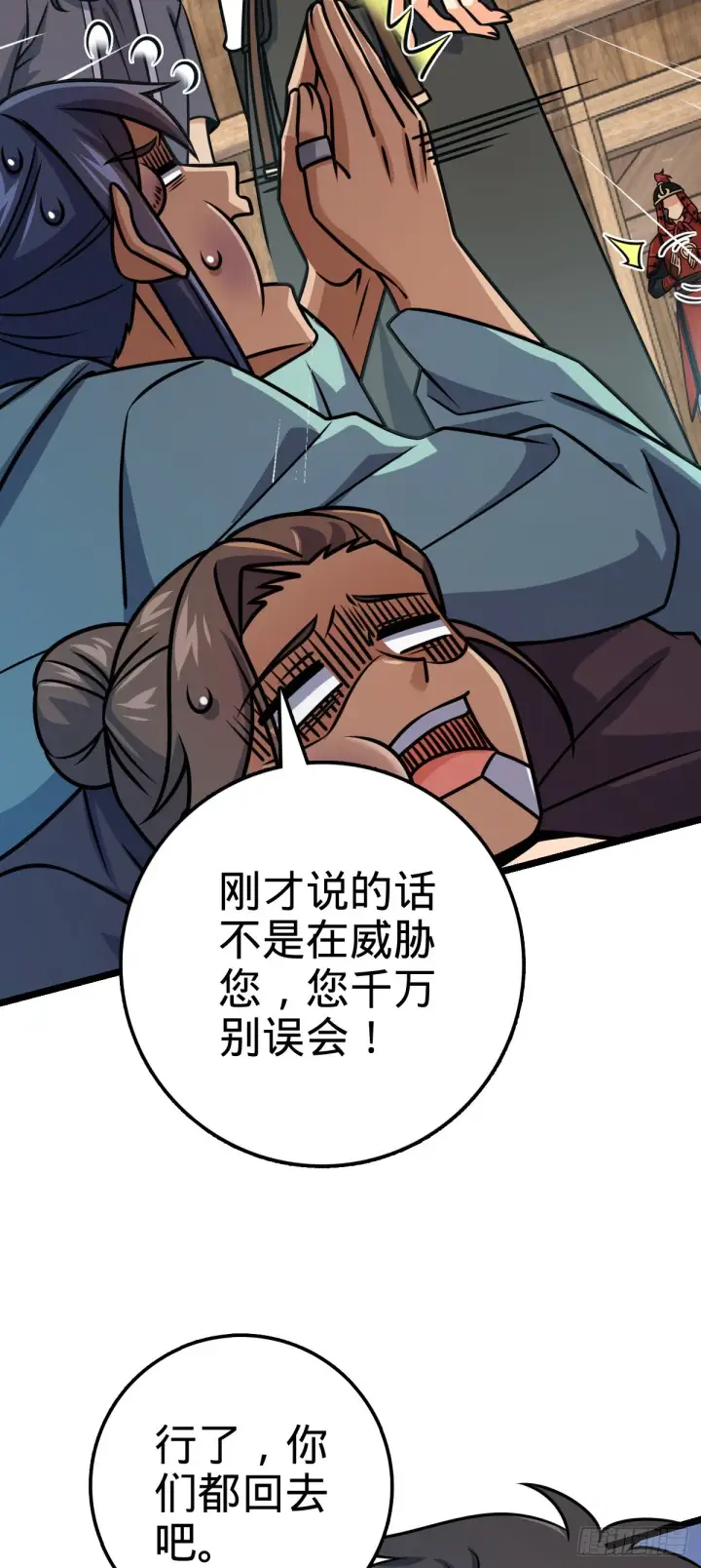 漫画《大王饶命》576 赌场新盘口第19张图