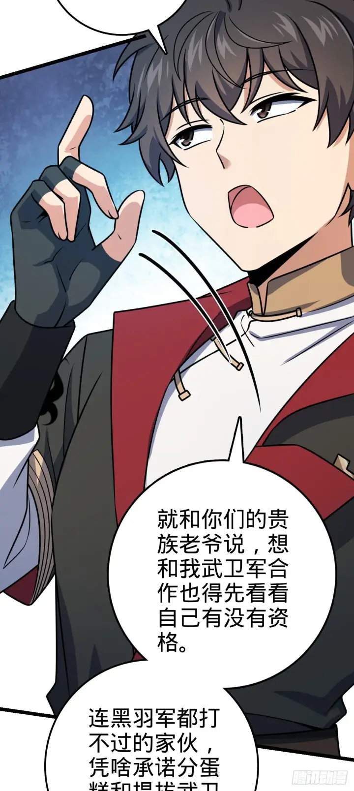 漫画《大王饶命》576 赌场新盘口第20张图