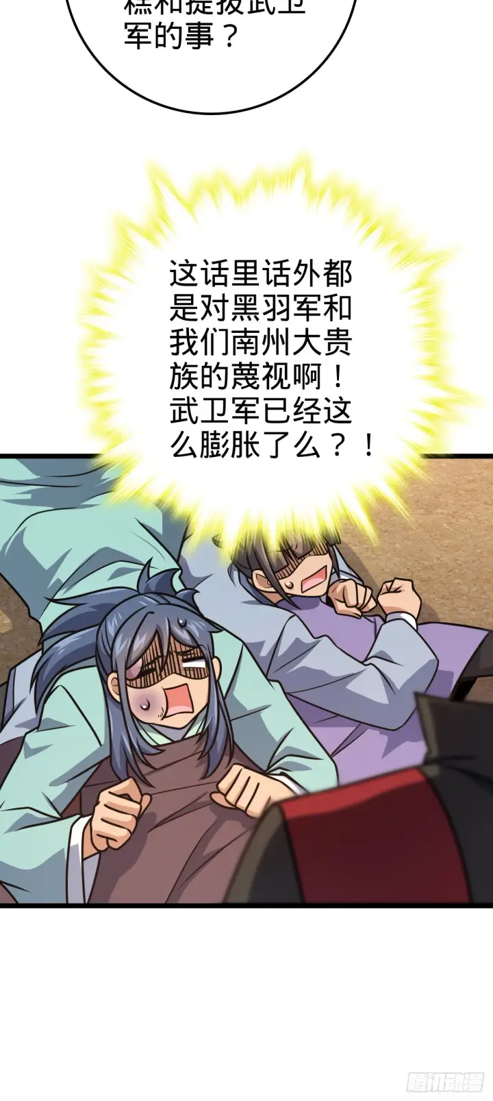 漫画《大王饶命》576 赌场新盘口第21张图