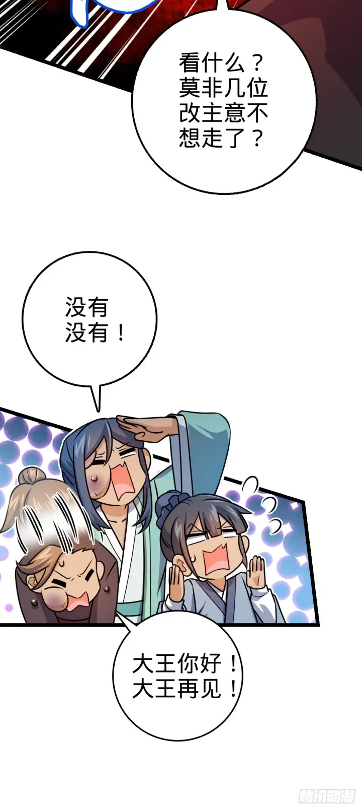 漫画《大王饶命》576 赌场新盘口第23张图