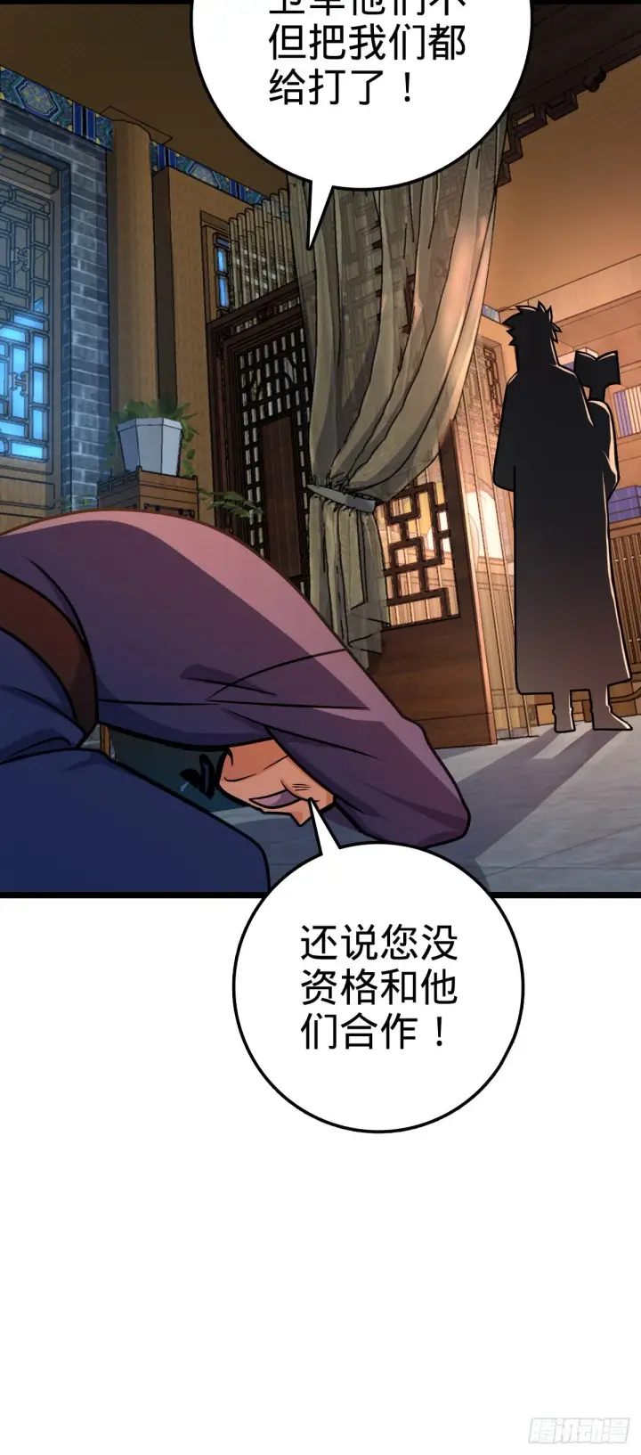 漫画《大王饶命》576 赌场新盘口第25张图