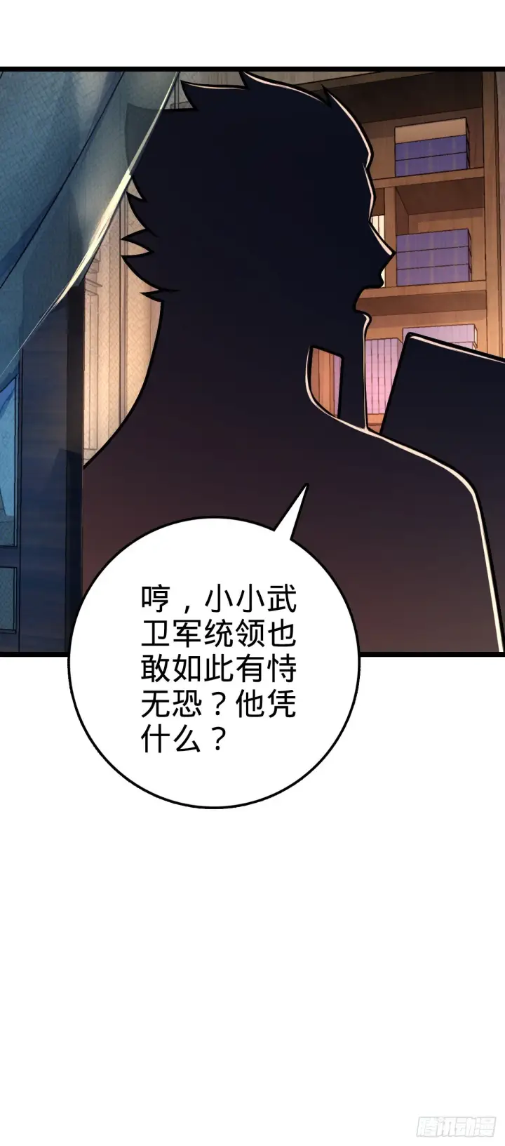 漫画《大王饶命》576 赌场新盘口第26张图
