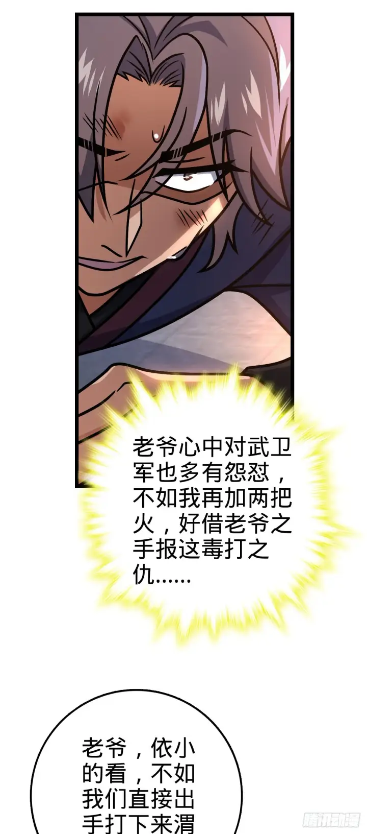 漫画《大王饶命》576 赌场新盘口第27张图