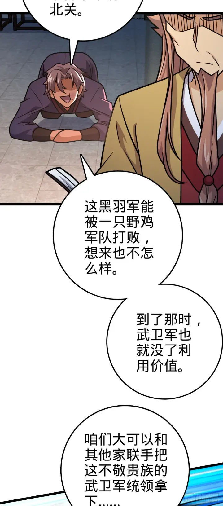 漫画《大王饶命》576 赌场新盘口第28张图