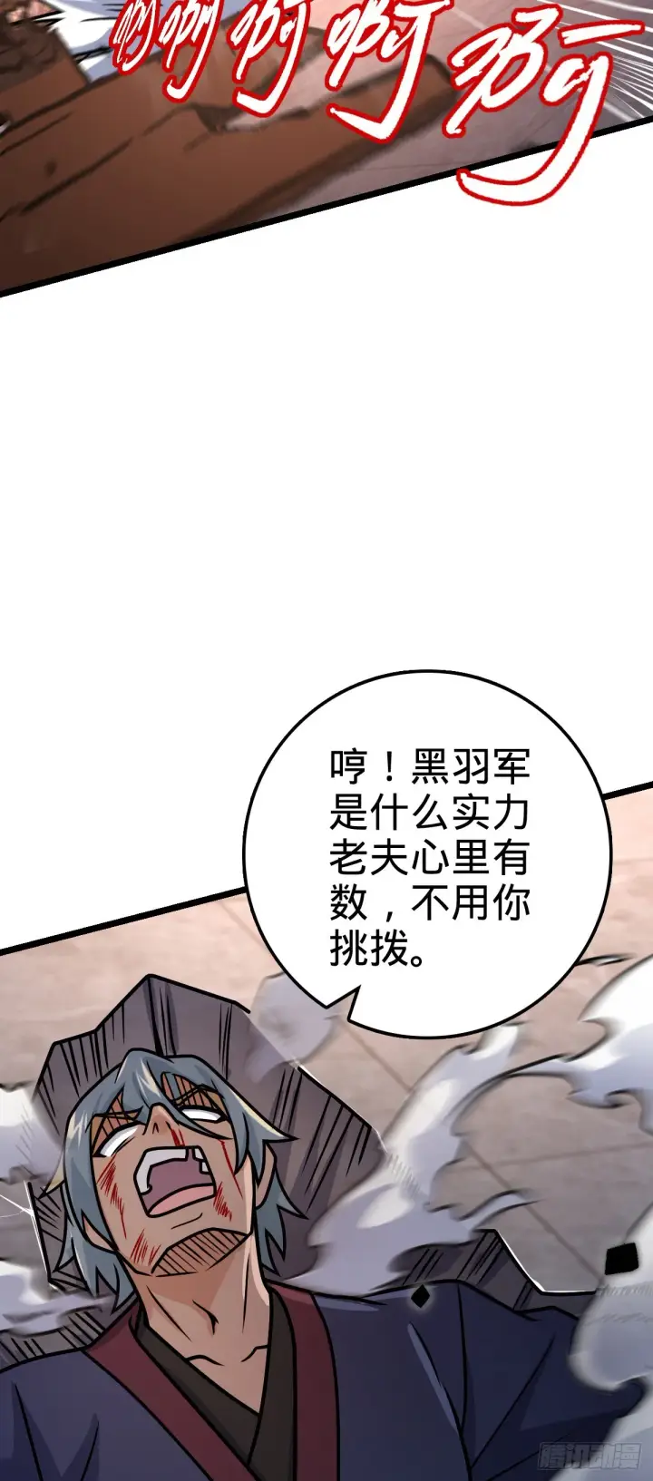 漫画《大王饶命》576 赌场新盘口第31张图