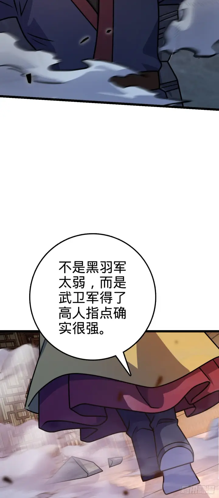 漫画《大王饶命》576 赌场新盘口第32张图