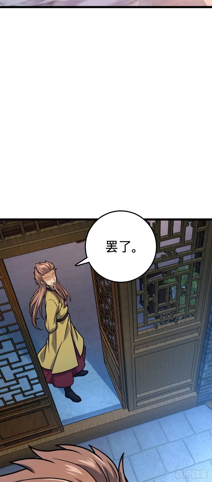 漫画《大王饶命》576 赌场新盘口第33张图