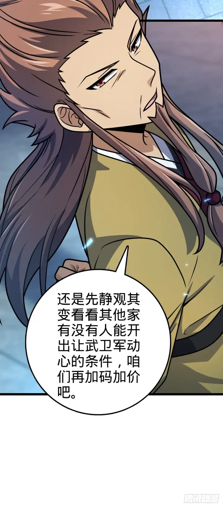 漫画《大王饶命》576 赌场新盘口第34张图
