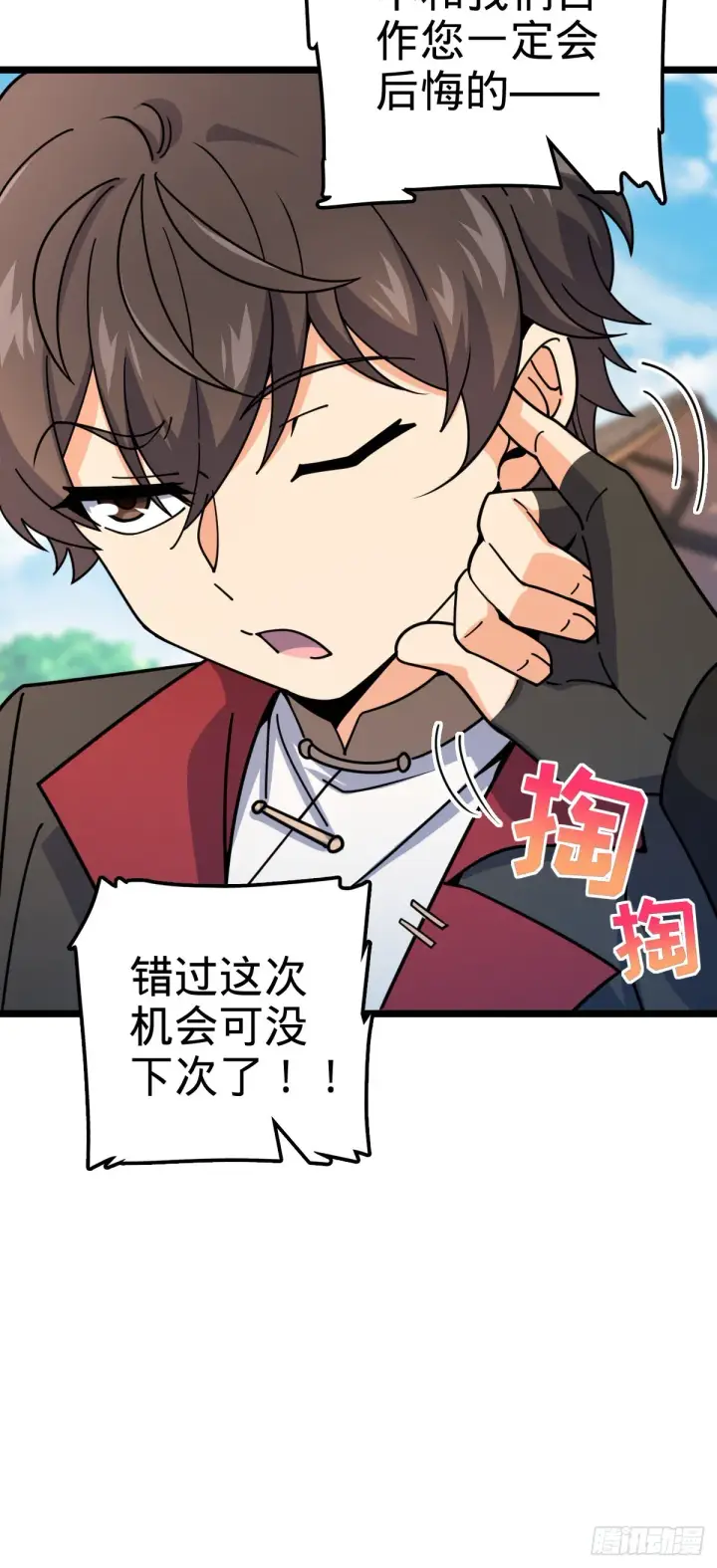 漫画《大王饶命》576 赌场新盘口第36张图