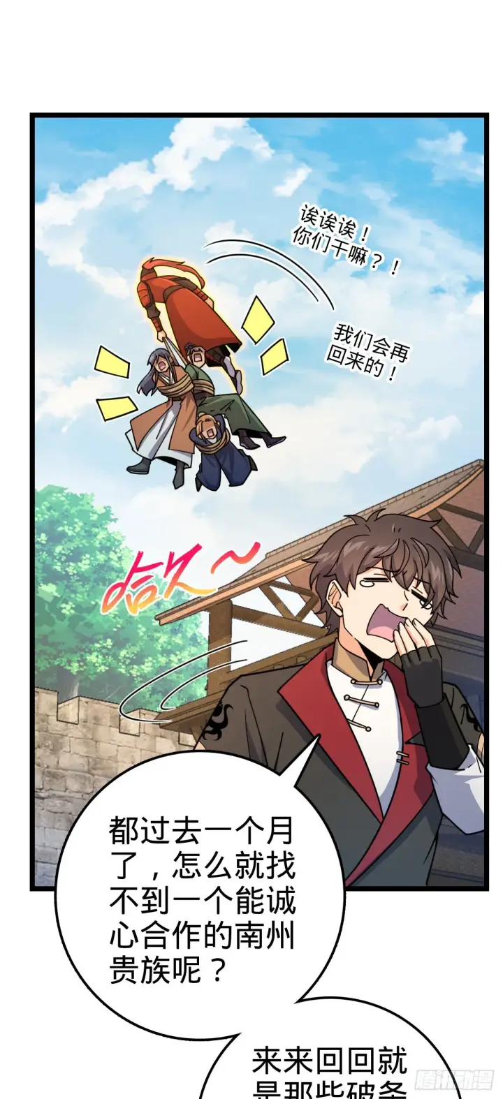 漫画《大王饶命》576 赌场新盘口第37张图