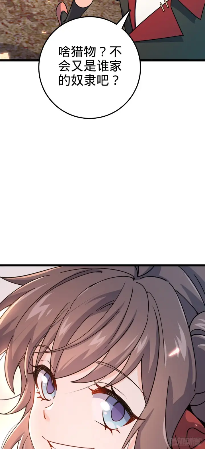 漫画《大王饶命》576 赌场新盘口第40张图