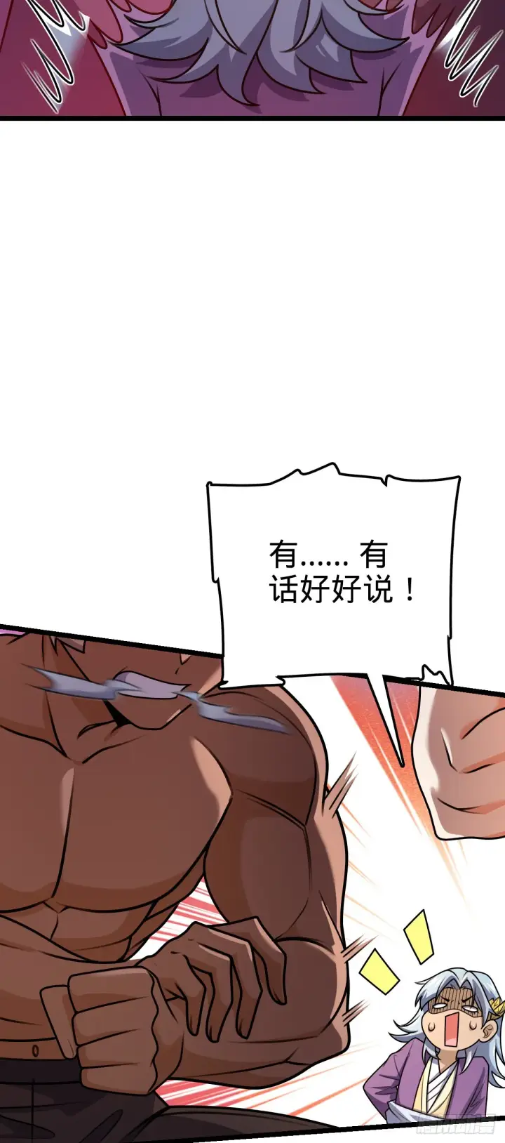 漫画《大王饶命》576 赌场新盘口第47张图