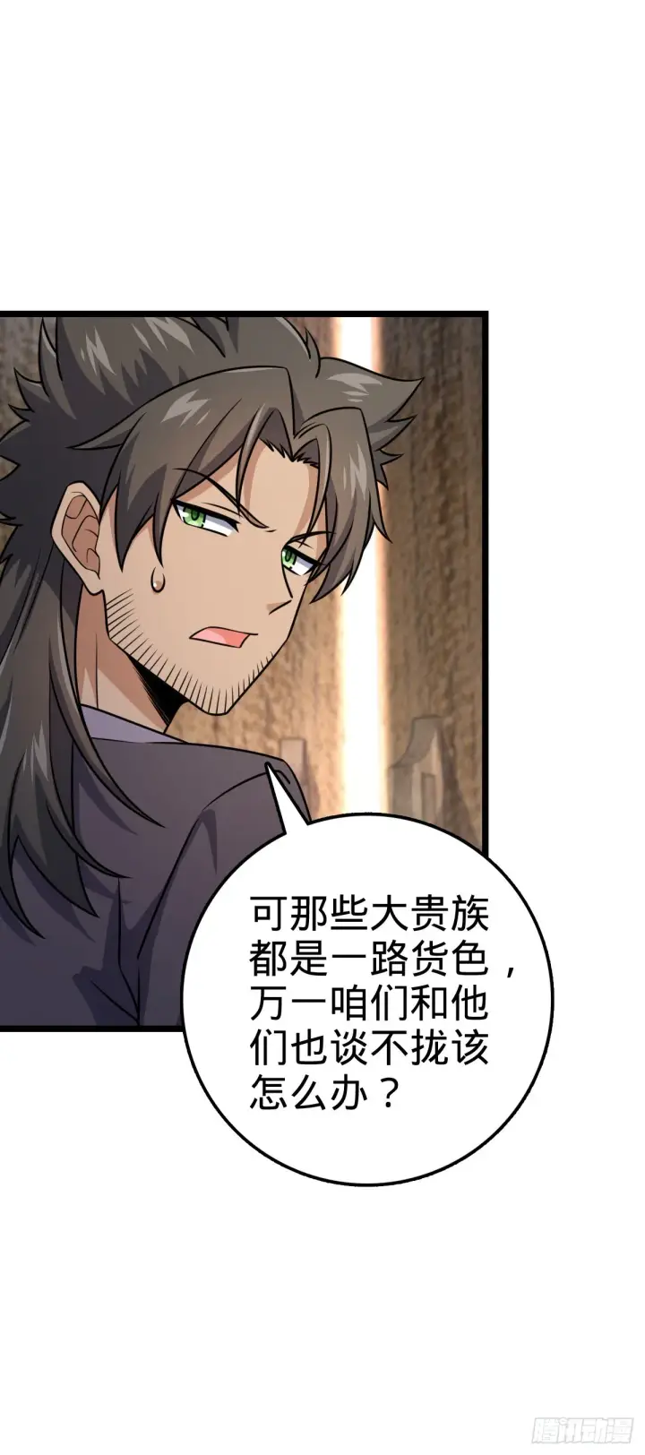 漫画《大王饶命》576 赌场新盘口第5张图