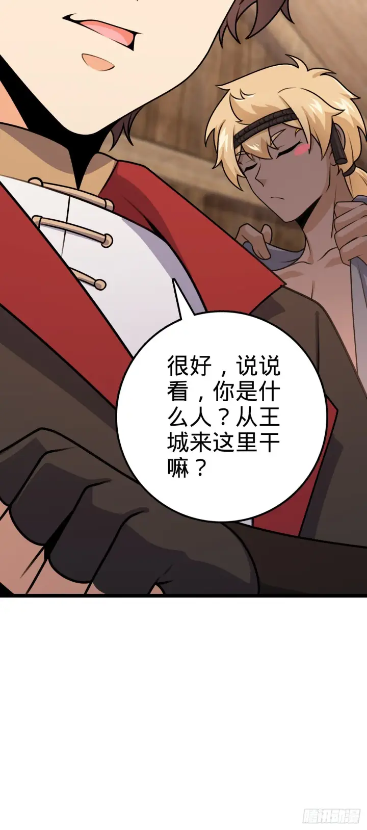漫画《大王饶命》576 赌场新盘口第51张图