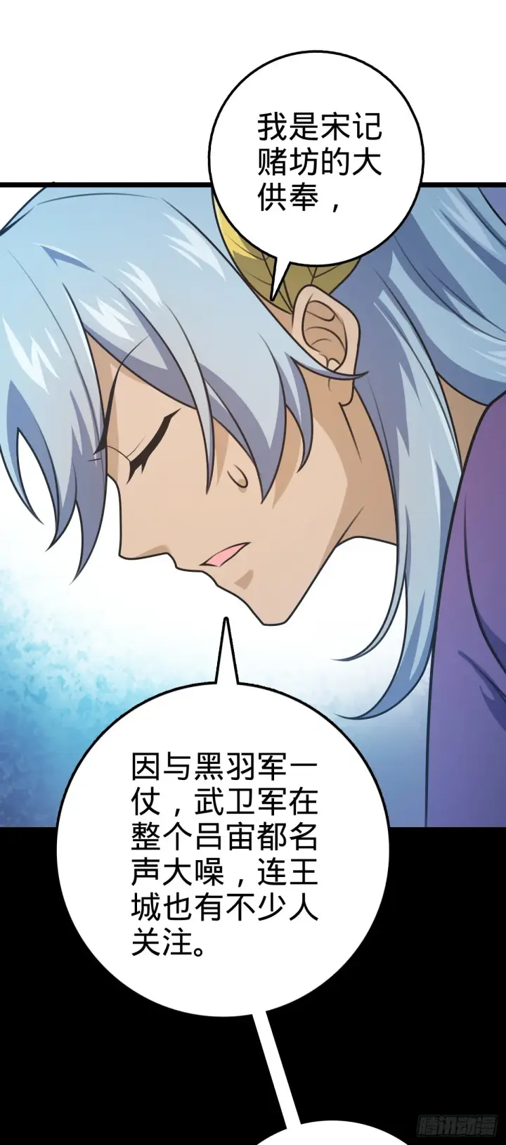 漫画《大王饶命》576 赌场新盘口第52张图