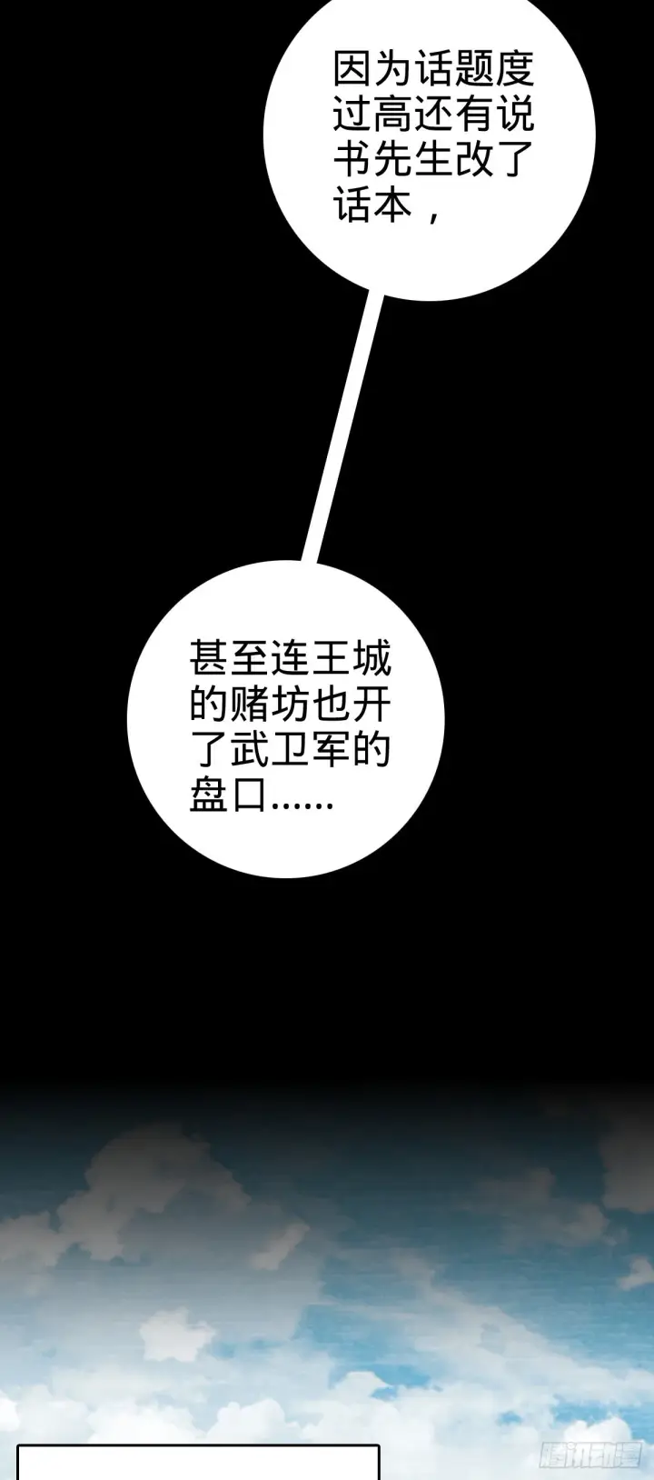漫画《大王饶命》576 赌场新盘口第53张图