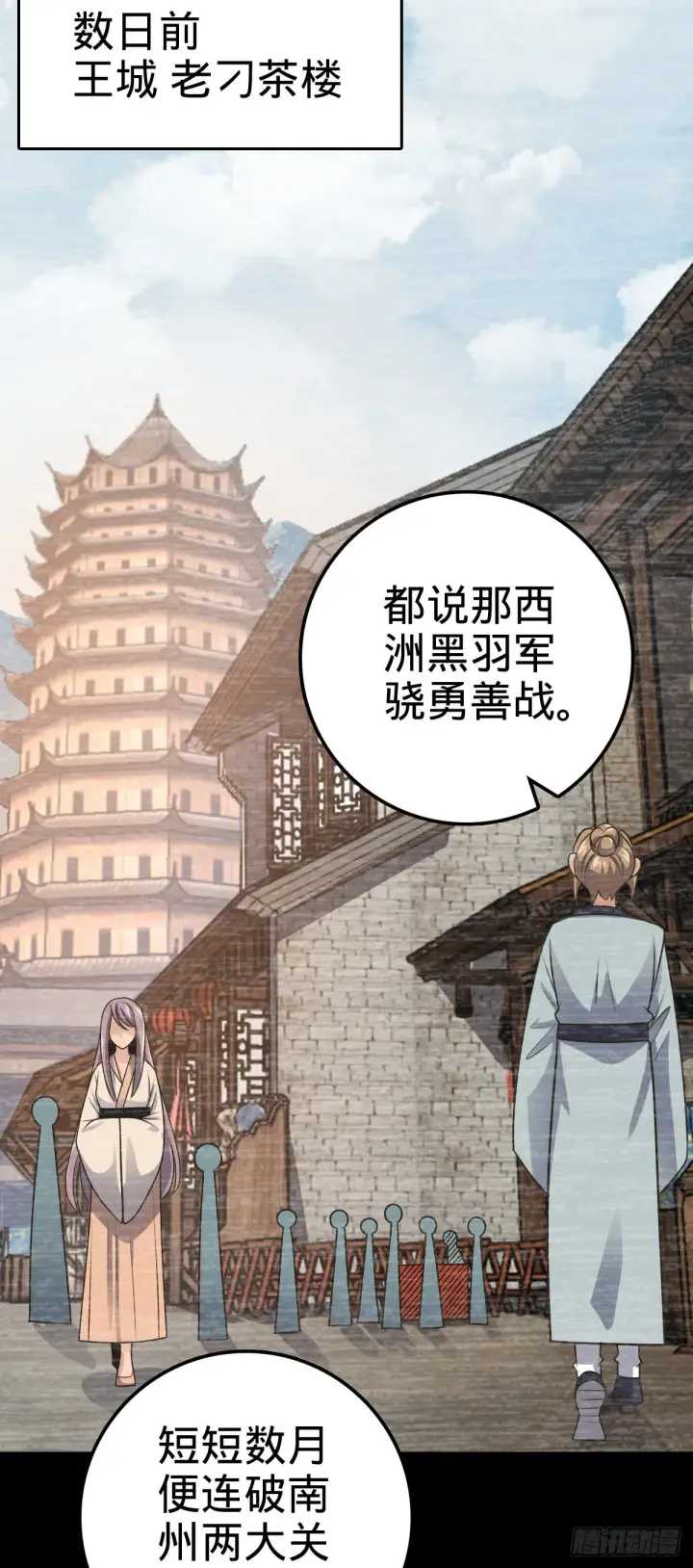 漫画《大王饶命》576 赌场新盘口第54张图