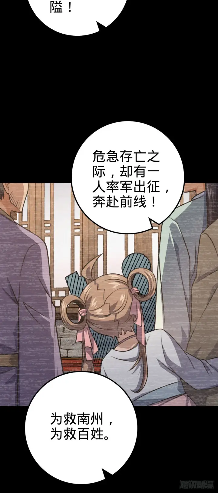 漫画《大王饶命》576 赌场新盘口第55张图