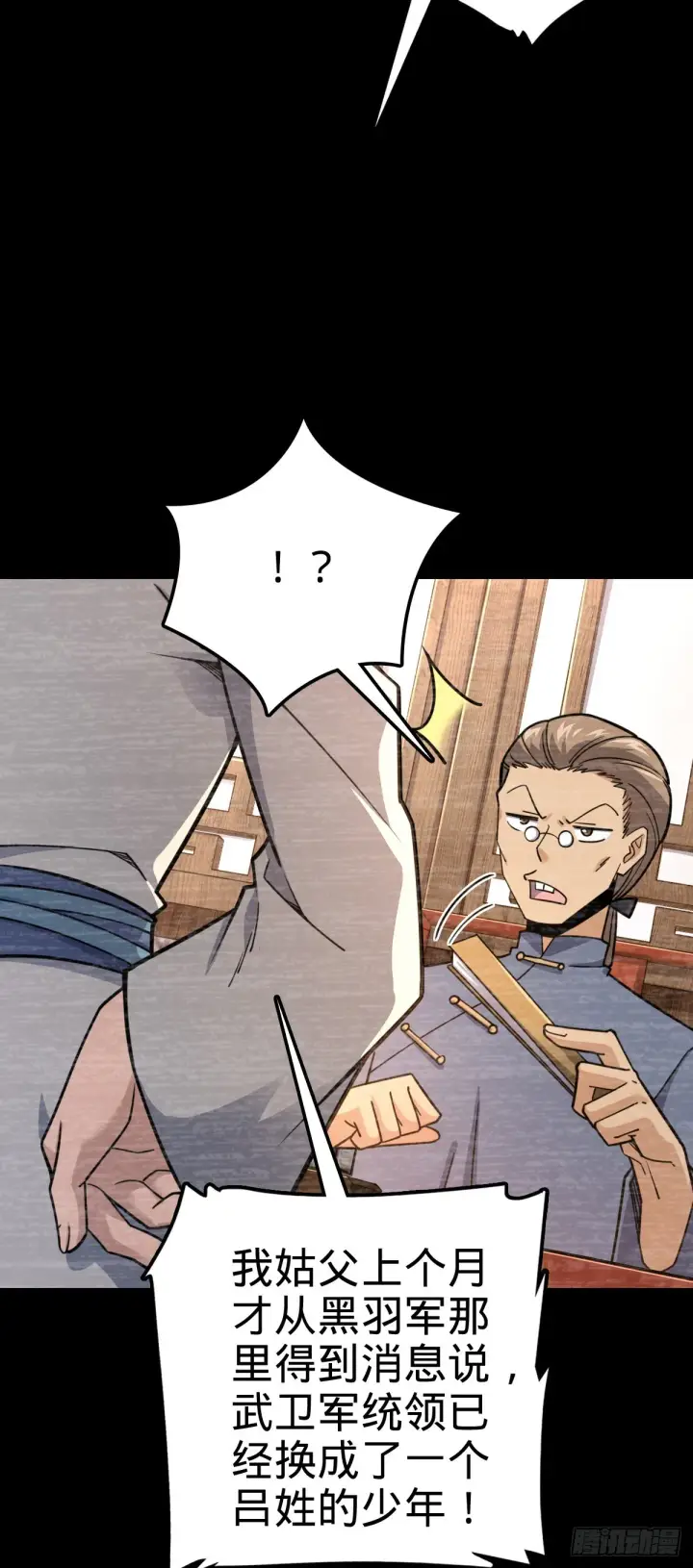 漫画《大王饶命》576 赌场新盘口第58张图