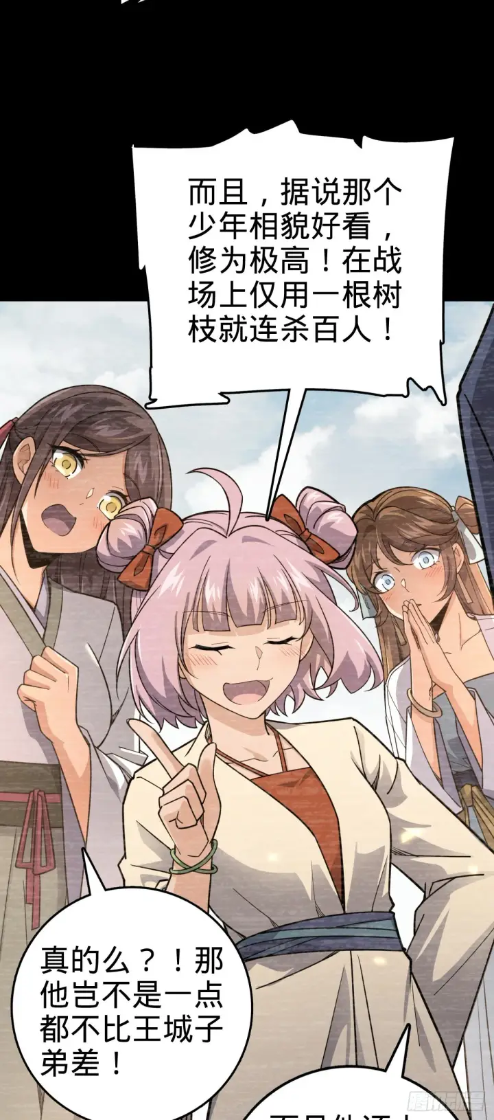 漫画《大王饶命》576 赌场新盘口第59张图