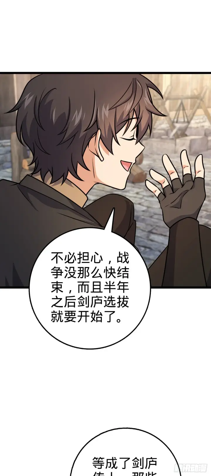 漫画《大王饶命》576 赌场新盘口第6张图