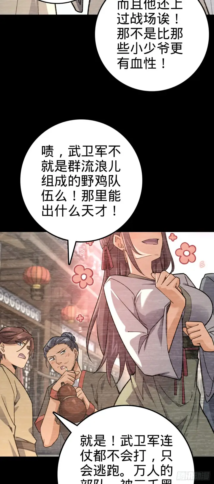 漫画《大王饶命》576 赌场新盘口第60张图