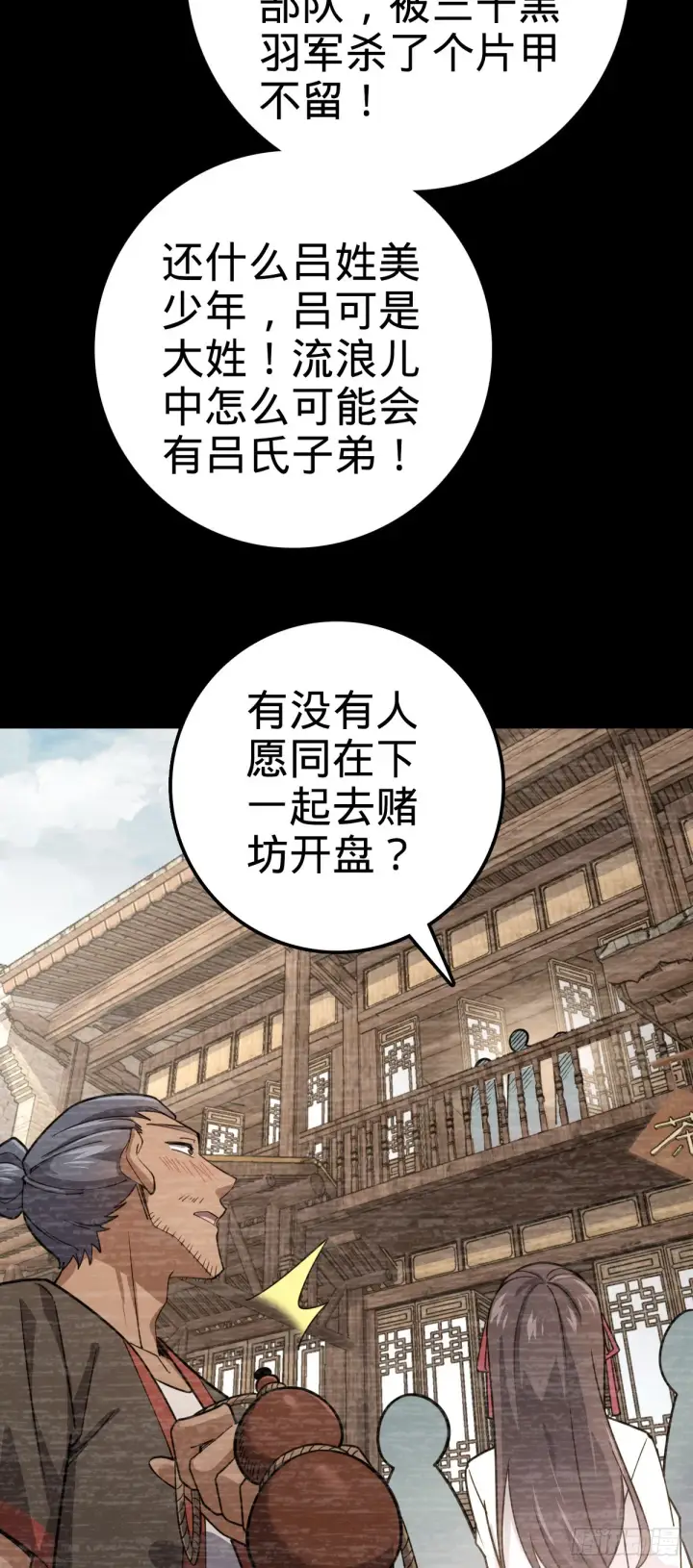 漫画《大王饶命》576 赌场新盘口第61张图