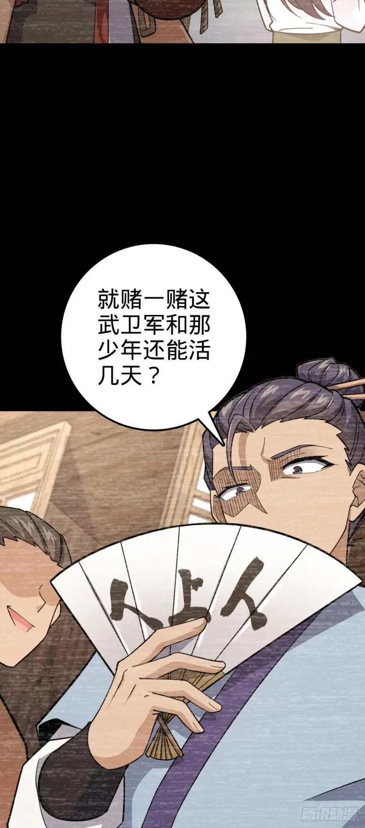 漫画《大王饶命》576 赌场新盘口第62张图