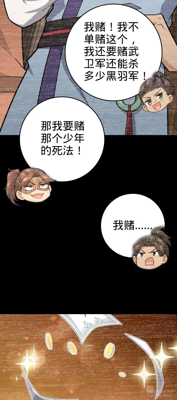 漫画《大王饶命》576 赌场新盘口第63张图