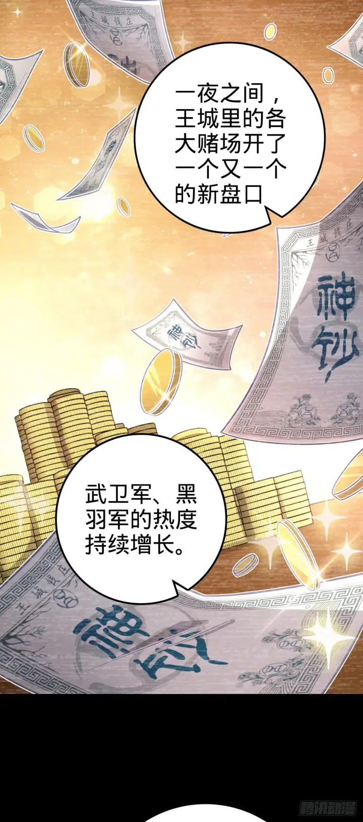 漫画《大王饶命》576 赌场新盘口第64张图