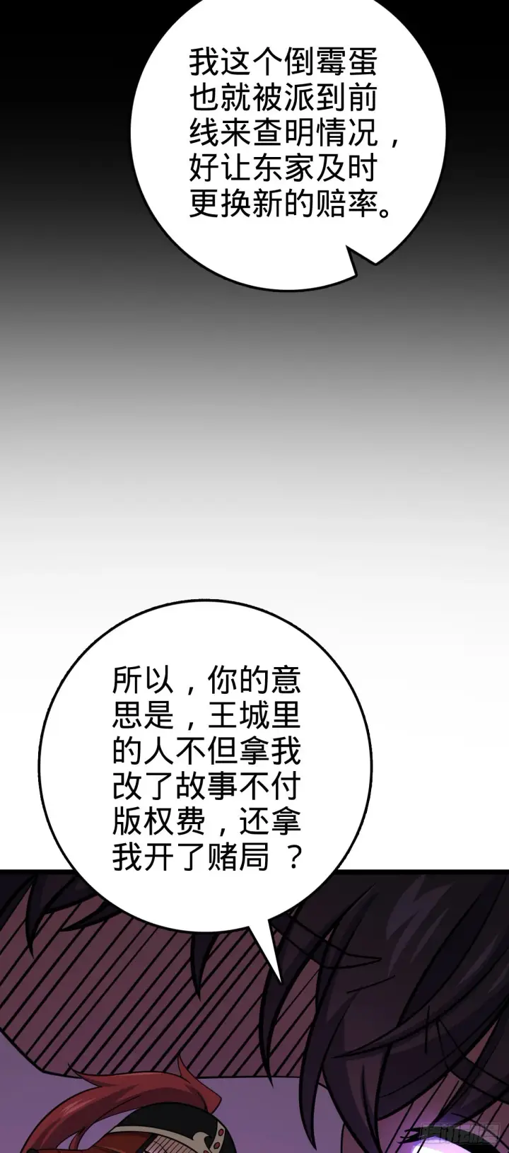 漫画《大王饶命》576 赌场新盘口第65张图