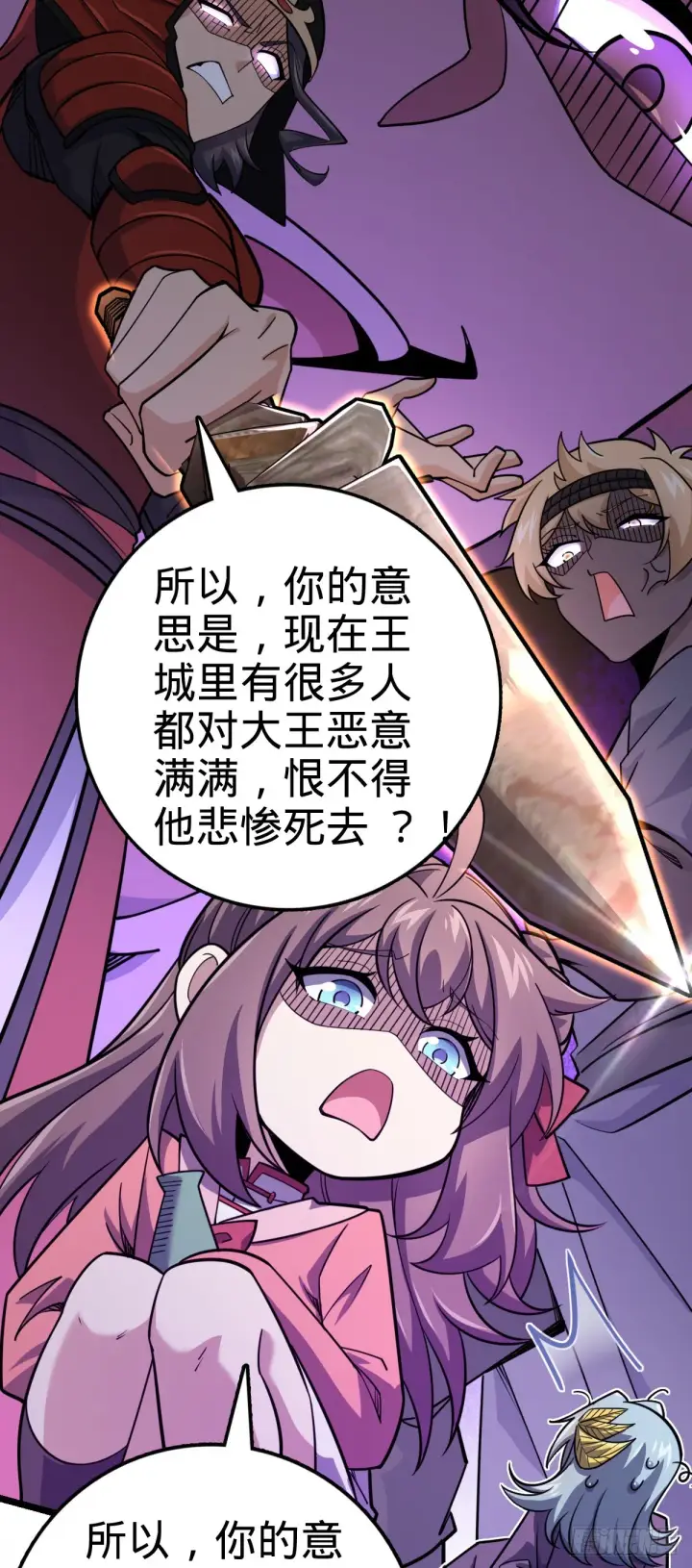 漫画《大王饶命》576 赌场新盘口第66张图