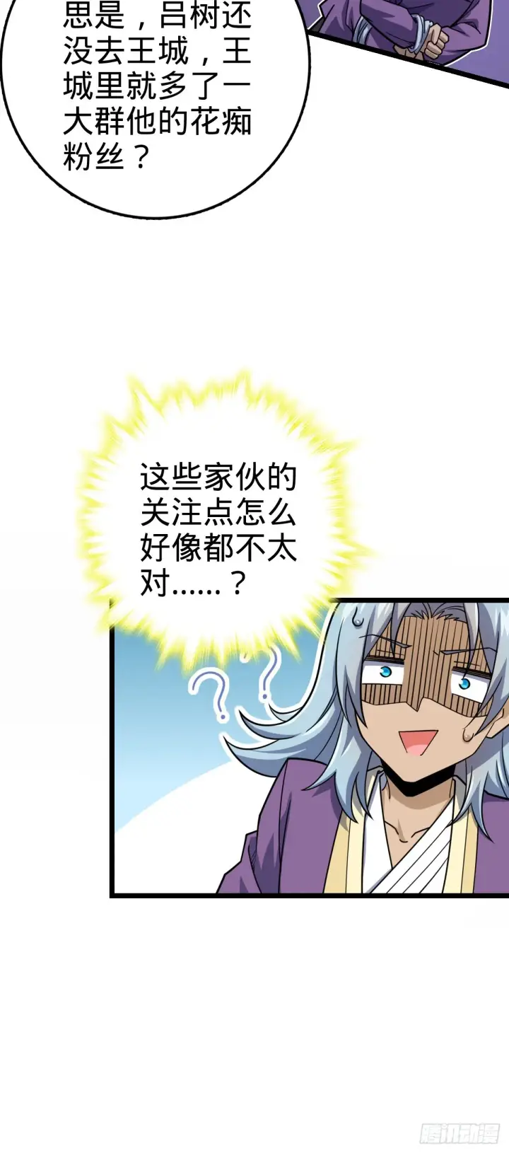 漫画《大王饶命》576 赌场新盘口第67张图