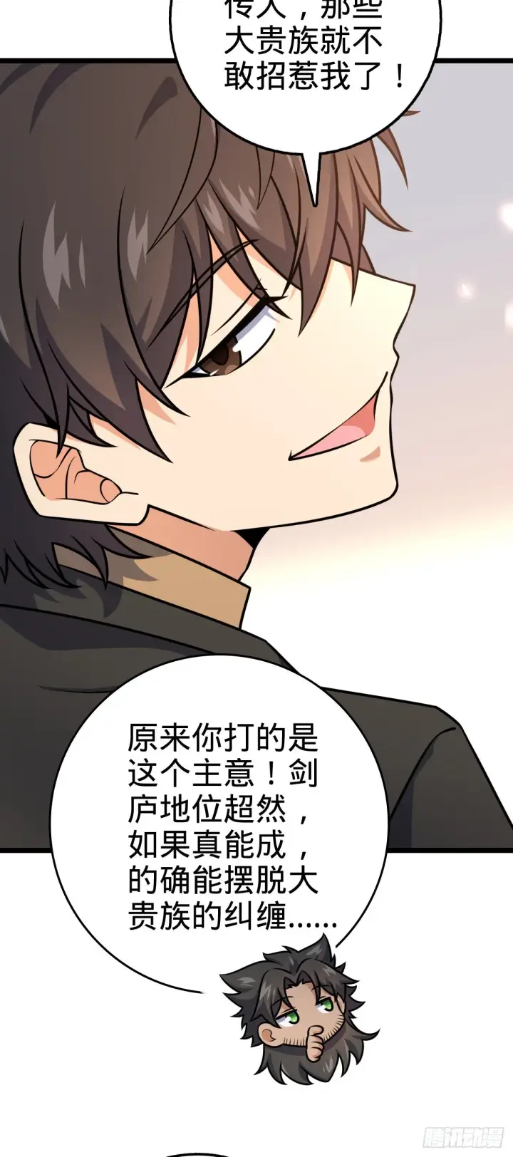 漫画《大王饶命》576 赌场新盘口第7张图