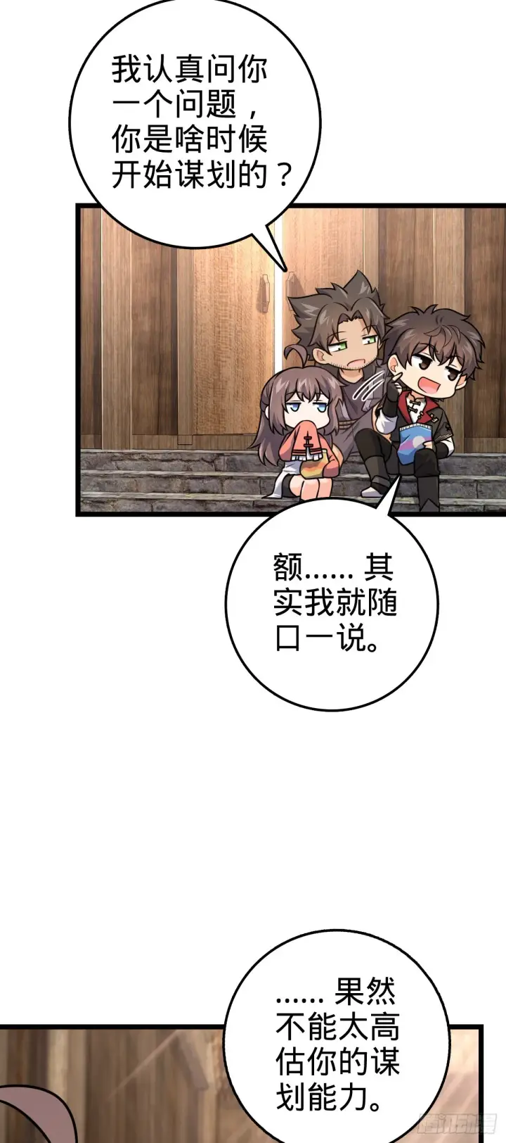 漫画《大王饶命》576 赌场新盘口第8张图