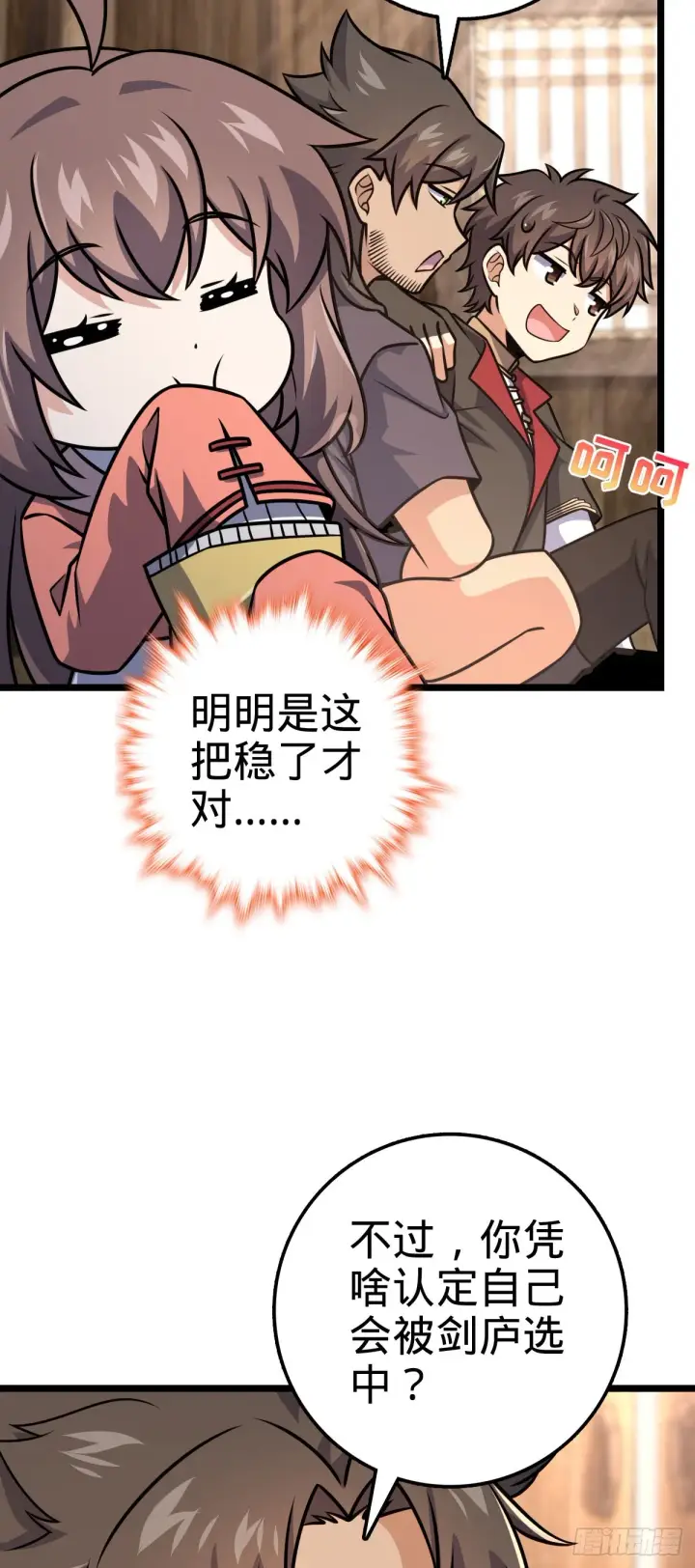 漫画《大王饶命》576 赌场新盘口第9张图