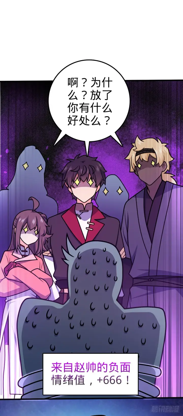 漫画《大王饶命》577 联手坐庄第3张图